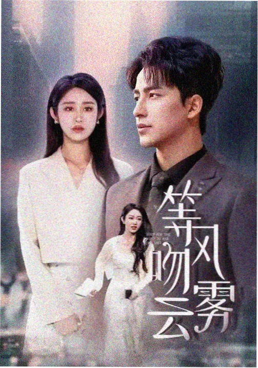 511影院 三体 科幻剧集